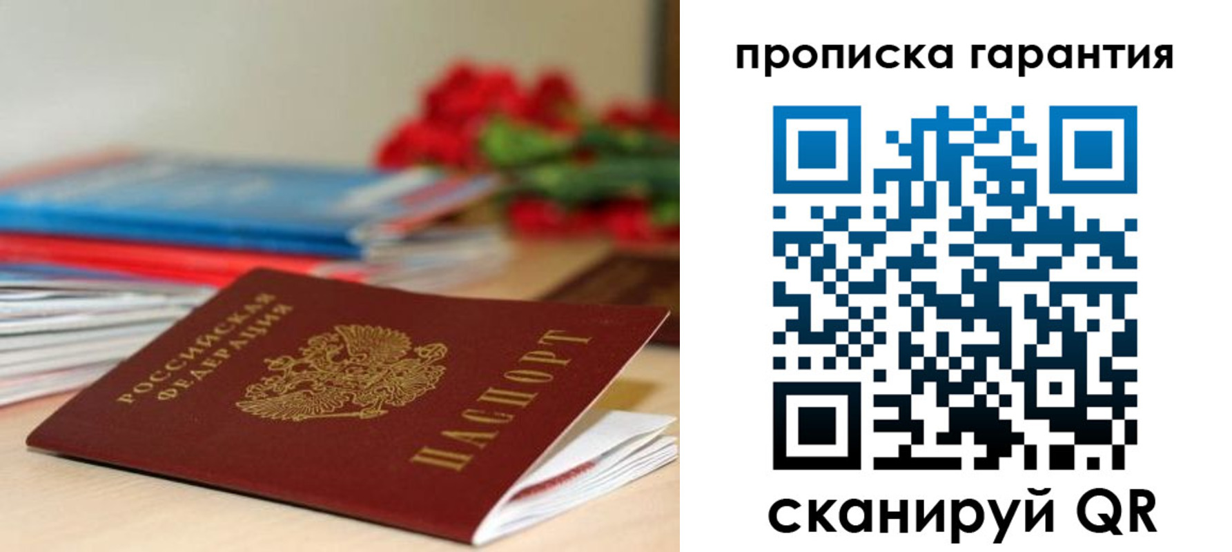 купить прописку в Сорске